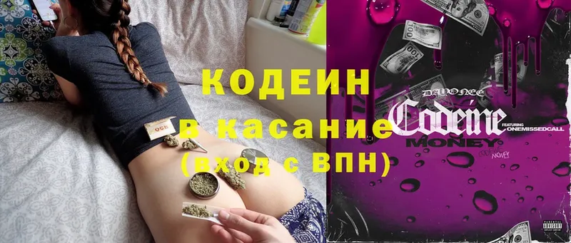 Кодеин Purple Drank  наркотики  ссылка на мегу ТОР  Бахчисарай 